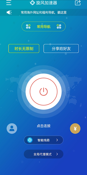 旋风加速器旧版本android下载效果预览图